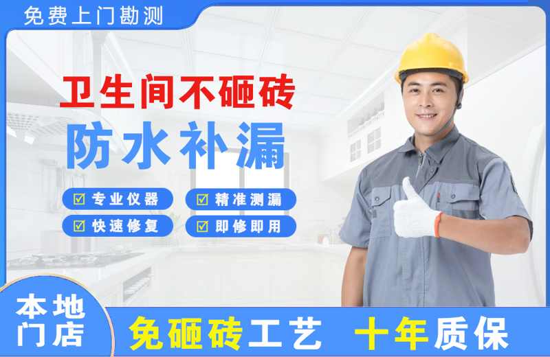 双城卫生间不砸砖修补漏水